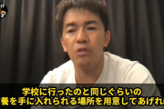 武井壮「いじめ問題を解決するには政府が学校以外の教育機関を作るべき。学校システムはもうオワコン」