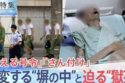【刑務所】「消える号令」「さん付け」激変する塀の中。無期懲役が終身刑化…”獄死”増加の実態