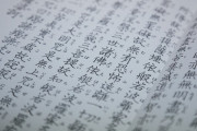 【朗報】一番美しい漢字、決まる
