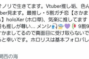【訃報】VTuberホロライブのファンが死亡・・・死因が悲しすぎ・・・