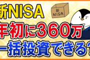 年初一括買いvs分散投資：あなたに最適な投資法は？