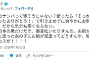 無知すぎるX女性さん「海外のナンパは爽やか！日本の男は恥を知れカス！」←海外のナンパ動画が貼られる