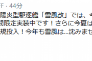 【艦これ】令和二年度、新たな歴史を刻んだ名駆逐艦に何かが来る・・・！？