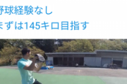 【動画】十種競技の右代選手、我流でとんでもないピッチングを披露ｗｗｗ