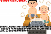 【悲報】銭湯さん、「ドラクエ行動」ご遠慮のお願いをするもバラバラ来店でお手上げへ…