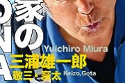 【地獄】90歳の富士山登頂、とんでもない風刺画を生み出してしまう