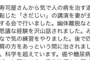 【悲報】鳩山由紀夫元首相、霊感療法をオススメする