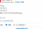 【悲報】マクドナルド公式さん、関西人を煽り散らすｗｗｗｗｗ