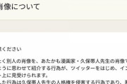 【注意喚起】久保帯人先生の偽本人画像をネットで拡散するのを辞めてください❗❗