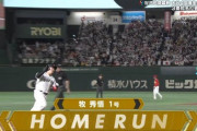 牧秀悟、チーム第1号ホームランきたあぁぁぁ！侍ジャパン、欲しかった追加点！