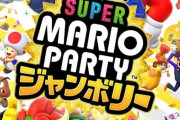 Switch「スーパー マリオパーティ ジャンボリー」が予約開始！シリーズ史上、最大ボリュームのパーティが開幕