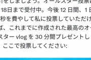 バウアー投手「俺にオールスター投票しろ！！最高のSHOWを魅せるの約束する」