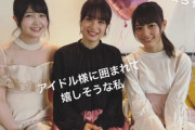 【悲報】広瀬すずちゃん、そこら辺のアイドルに挟まれ圧倒されてしまうｗｗｗｗｗｗｗｗ