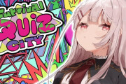 【椎名唯華】椎名さんのサバイバルクイズシティ！　「椎名さん、チュートリアルの文字を1ミリも読まない」「椎名さんの命乞いで寿命が伸びる」【にじさんじ】