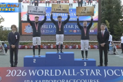【WASJ】横山典弘騎手が優勝