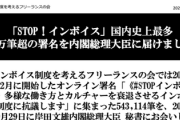 【速報】インボイス反対オンライン署名が岸田総理国会事務所に渡される