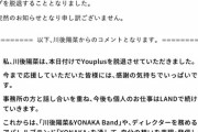 【元乃木坂46】川後陽菜、本日付でアイドルグループ『Youplus』を脱退