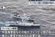 中国海警局船がフィリピン巡視船に体当たり、南シナ海で補給船団を妨害！