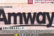 【日本人ファースト】参政党、アムウェイとの繋がりを指摘される