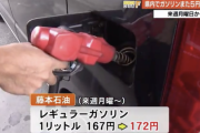 ガソリン160円超えてんだけどなんで？