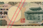 海外「日本で二千円札は使えなくなってしまったのだろうか？」日本での二千円札の扱いに対する海外の反応