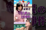 生田絵梨花さん14歳当時のIH事件を釈明!?