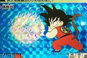 【画像】昔のドラゴンボールカードダスのアルバム出てきたけど見るか？