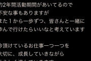【元NMB48】城恵理子さん、事務所に所属し芸能活動再開