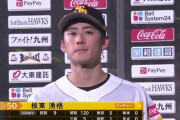 板東湧梧 プロ初完封で3勝目！ 藤本監督「マウンド上での自信感じる」
