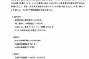 1997・1998・1999・2000・2001←この年に生まれた世代が知らなさそうな事ww