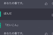 ワイ、AIに煽られる