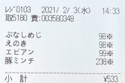 レシートで川柳を詠んで合計575円をゲット