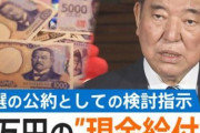 石破首相、現金給付を今後も続ける可能性を示唆