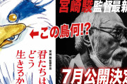【速報】宮崎駿、「宣伝なくて、大丈夫かな？心配になってきた」と鈴木敏夫に吐露する……