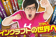 【悲報】YouTuberの王「ヒカキン」、朝倉未来を叩くアンチにキレるｗｗｗｗ