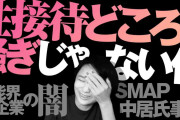 「女子アナが自ら性接待」人気女性アナリストが目撃した衝撃飲み会を具体的証言「今もテレビに出てる人が　ありえないことを」