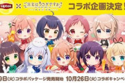リプトンと「ごちうさ」のコラボで、オタクがキモすぎてリプトン公式をブチギレさせた事件、ガチでやばいことになるかも・・・