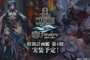 【アズレン】開発艦4期が7月8日に実装！！！！