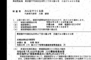 みんなでつくる党が破産＝旧・NHKから国民を守る党
