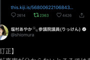 【桜を見る会】立憲・塩村「夜は久兵衛のお寿司付き、5000円でぜひ！」→「まだ真実が分からないですが、『高級ホテル』に訂正します」