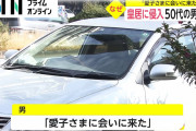 【動画】皇居に侵入、容疑で50代男逮捕！「愛子さまに会いに」❓❗
