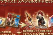 【グラブル】サプ選んだかい？ / 販売期限は11/30の19時まで