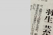 まともじゃないか！？  …「コンパクトに伝えて欲しいこと詰め込んでる」…