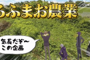 ろふまお農業企画、自腹で高い鎌買いたがる社長解釈一致