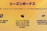 【ポケモンGO】6月以降の新シーズンボーナス