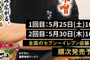 ヒカキン、売り切れ続出の『みそきん』再販を発表　前回販売数は「富士山100個分より高い」