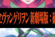 エヴァって新劇場版だけでも楽しめるん？