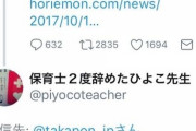 ホリ工モン「保育士や介護みたいな誰でもできる仕事は低賃金で当然なんだよアホが。」女さんブチ切れ