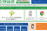 【爆笑】確定申告、サバ落ちで送信不可へ