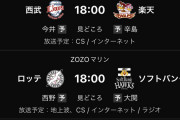【悲報】今日の試合土曜日なのに全試合18時開始